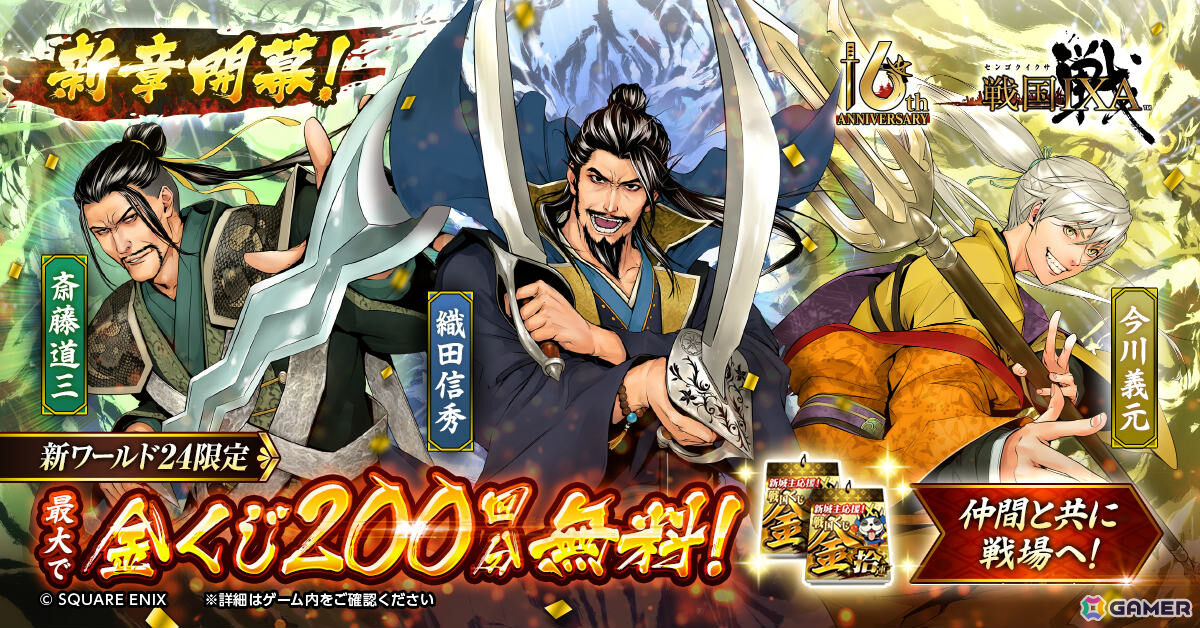 「戦国IXA」真島ヒロ先生描き下ろしによる真田幸村をはじめ総勢10名の新規武将が登場！の画像
