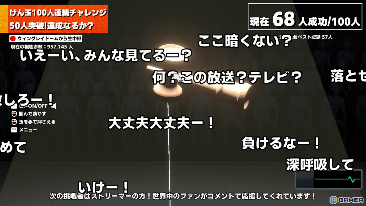 「けん玉100人シミュレーター」最大10人で挑めるオンラインマルチプレイモードが実装！失敗＝全員即ゲームオーバーのプレッシャーと一体感を楽しもうの画像7