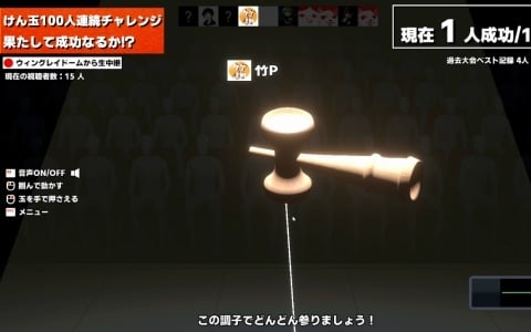 「けん玉100人シミュレーター」最大10人で挑めるオンラインマルチプレイモードが実装！失敗＝全員即ゲームオーバーのプレッシャーと一体感を楽しもう