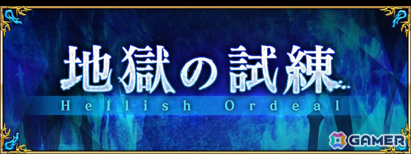 「FGO」アズライールの廟に新たな「地獄の試練」が開放！9月の高難易度クエスト「地獄の試練クエスト」「地獄の試練ミッション」に更新の画像1