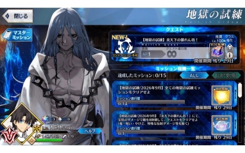 「FGO」アズライールの廟に新たな「地獄の試練」が開放！9月の高難易度クエスト「地獄の試練クエスト」「地獄の試練ミッション」に更新