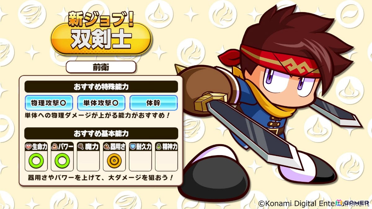 「パワプロアドベンチャーズ」新シナリオ「ブートレインアカデミー」が配信！新ジョブ「双剣士」が育成可能にの画像