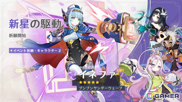 「原神」フリンズ（CV：中村悠一）、イネファ（CV：中島愛）が登場のイベント祈願が開催！の画像6