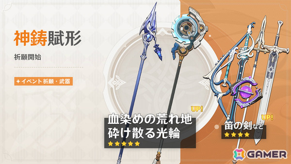 「原神」フリンズ（CV：中村悠一）、イネファ（CV：中島愛）が登場のイベント祈願が開催！の画像8