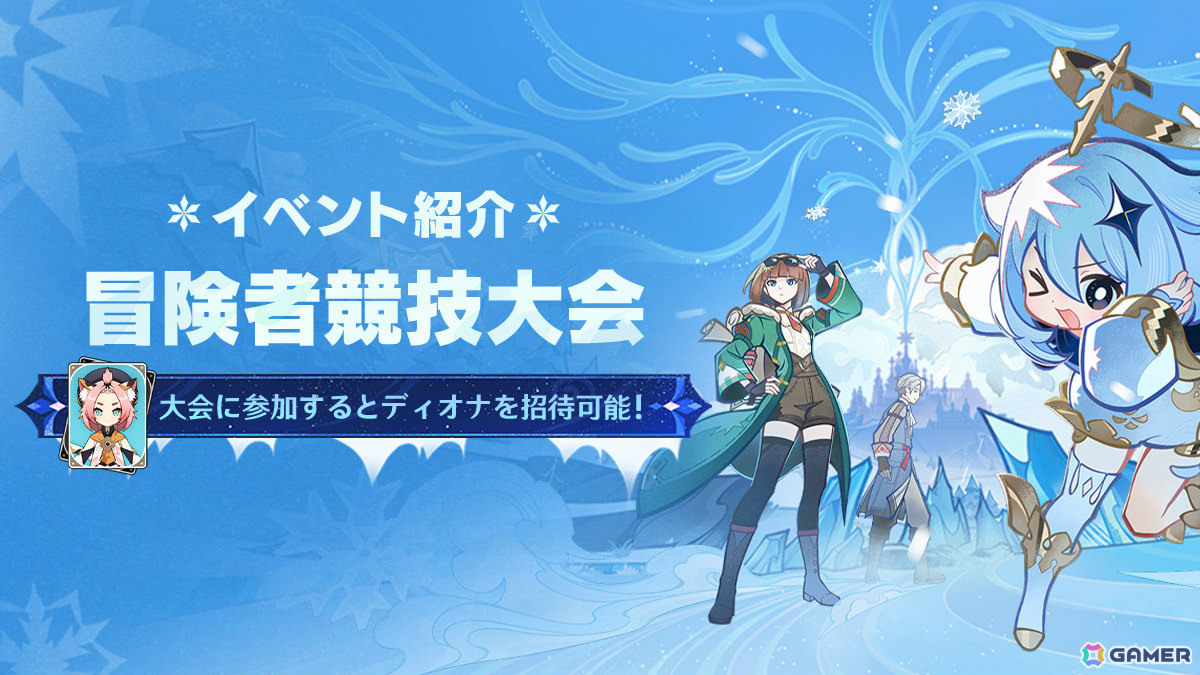 「原神」フリンズ（CV：中村悠一）、イネファ（CV：中島愛）が登場のイベント祈願が開催！の画像
