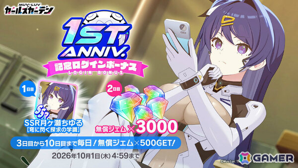 「マブラヴ ガールズガーデン」は1周年！第一部最終章となるイベント「自由への意志」が開幕、新衣装の鳴滝七彩、ユリア・バーンズも登場の画像2