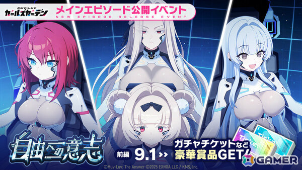 「マブラヴ ガールズガーデン」は1周年！第一部最終章となるイベント「自由への意志」が開幕、新衣装の鳴滝七彩、ユリア・バーンズも登場の画像4