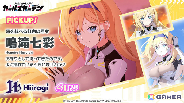 「マブラヴ ガールズガーデン」は1周年！第一部最終章となるイベント「自由への意志」が開幕、新衣装の鳴滝七彩、ユリア・バーンズも登場の画像5