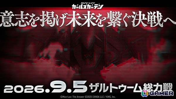 「マブラヴ ガールズガーデン」は1周年！第一部最終章となるイベント「自由への意志」が開幕、新衣装の鳴滝七彩、ユリア・バーンズも登場の画像9