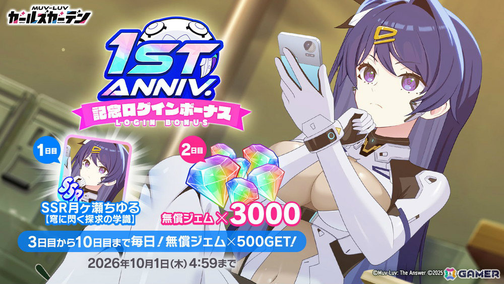 「マブラヴ ガールズガーデン」は1周年！第一部最終章となるイベント「自由への意志」が開幕、新衣装の鳴滝七彩、ユリア・バーンズも登場の画像