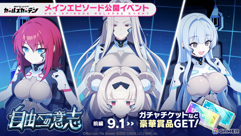 「マブラヴ ガールズガーデン」は1周年！第一部最終章となるイベント「自由への意志」が開幕、新衣装の鳴滝七彩、ユリア・バーンズも登場の画像