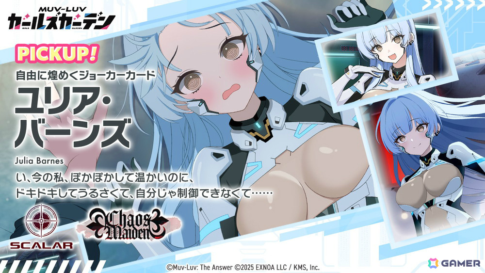 「マブラヴ ガールズガーデン」は1周年！第一部最終章となるイベント「自由への意志」が開幕、新衣装の鳴滝七彩、ユリア・バーンズも登場の画像