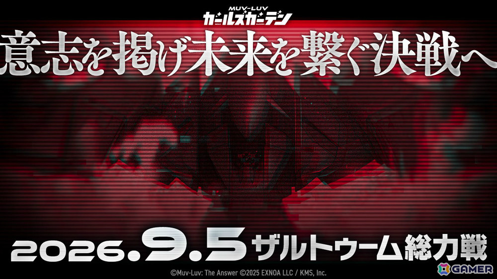 「マブラヴ ガールズガーデン」は1周年！第一部最終章となるイベント「自由への意志」が開幕、新衣装の鳴滝七彩、ユリア・バーンズも登場の画像