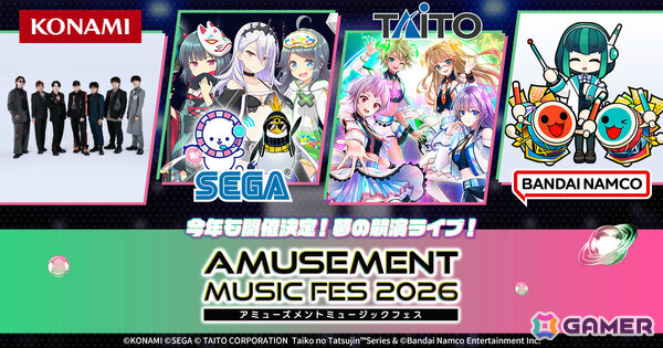アーケード音ゲー4社が競演する音楽ライブ「AMUSEMENT MUSIC FES 2026」が11月7日に東京ビッグサイトで開催！の画像1