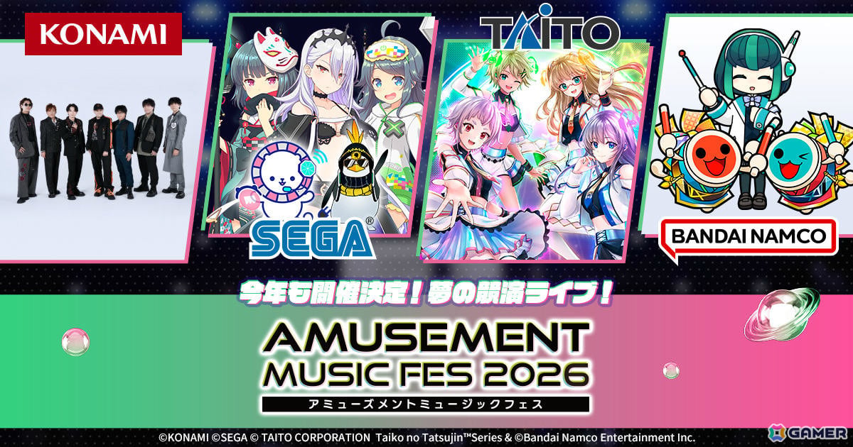 アーケード音ゲー4社が競演する音楽ライブ「AMUSEMENT MUSIC FES 2026」が11月7日に東京ビッグサイトで開催!の画像