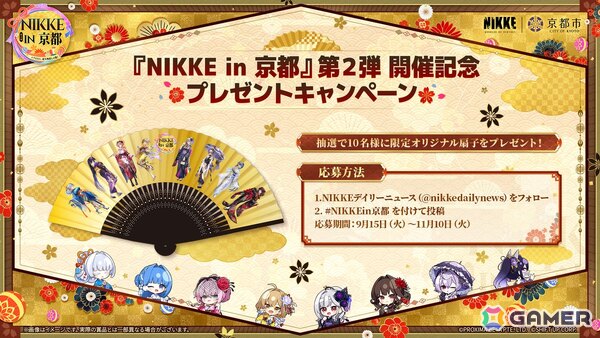 「勝利の女神：NIKKE」9月15日より開催の「NIKKE in 京都」第2弾「ニケと行く、遺失物探しの旅！」では謎解きスタンプラリーやJR東海「推し旅」、京まふ、嵐電コラボもの画像3