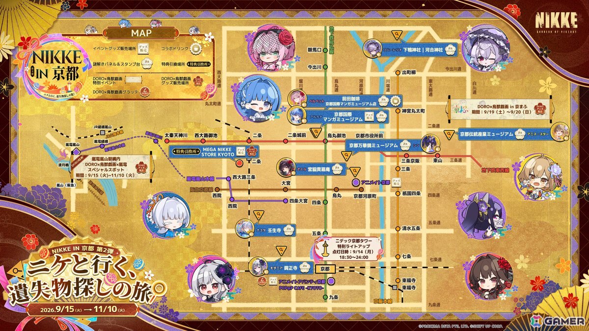 「勝利の女神：NIKKE」9月15日より開催の「NIKKE in 京都」第2弾「ニケと行く、遺失物探しの旅！」では謎解きスタンプラリーやJR東海「推し旅」、京まふ、嵐電コラボもの画像