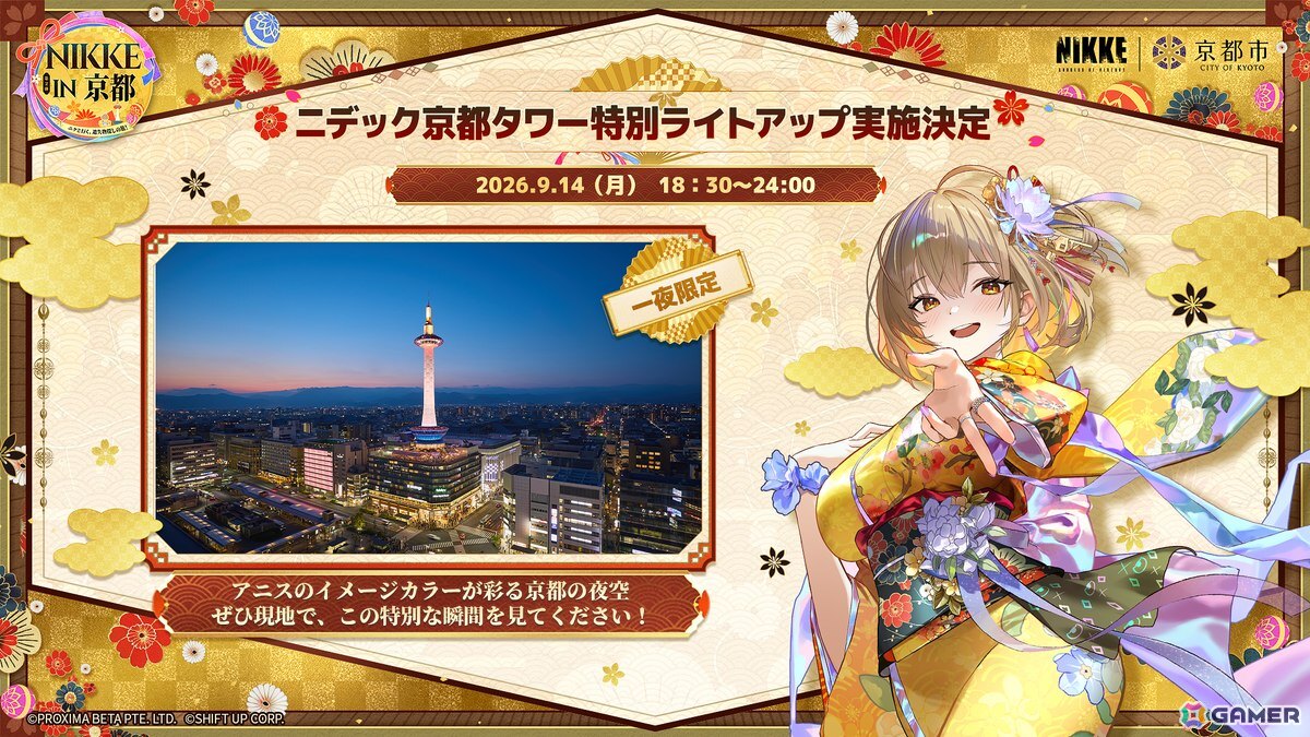 「勝利の女神：NIKKE」9月15日より開催の「NIKKE in 京都」第2弾「ニケと行く、遺失物探しの旅！」では謎解きスタンプラリーやJR東海「推し旅」、京まふ、嵐電コラボもの画像