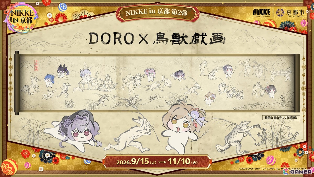「勝利の女神：NIKKE」9月15日より開催の「NIKKE in 京都」第2弾「ニケと行く、遺失物探しの旅！」では謎解きスタンプラリーやJR東海「推し旅」、京まふ、嵐電コラボもの画像