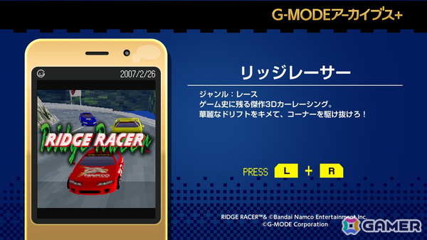 「G-MODEアーカイブス＋ リッジレーサー」がSwitchが9月3日、Steam版が9月16日に配信！の画像2