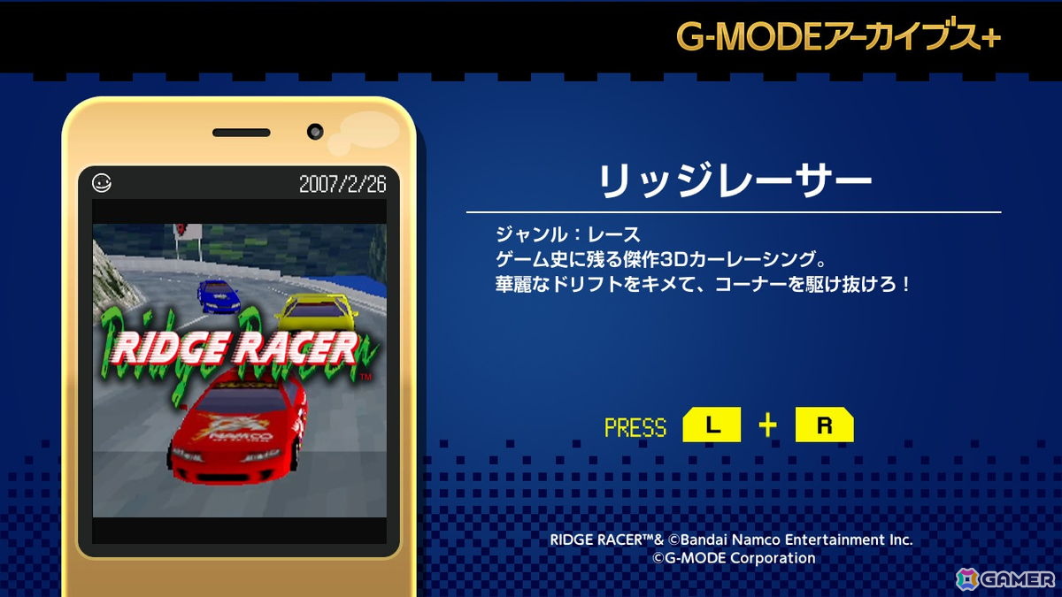「G-MODEアーカイブス+ リッジレーサー」がSwitchが9月3日、Steam版が9月16日に配信!の画像
