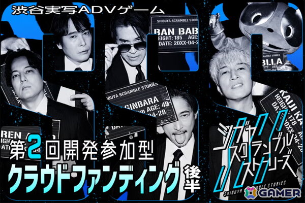 「シブヤスクランブルストーリーズ」名前はまだない。さん、ウナギ・サヤカさんが新キャストに！クラウドファンディング第2部開始発表会をレポート！の画像29