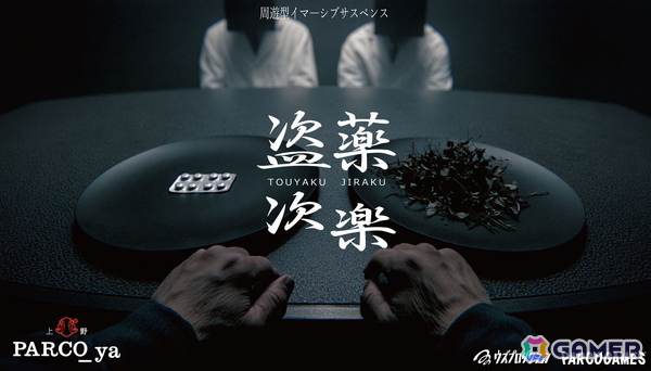 PARCO GAMESが東京ゲームショウ2026に出展！「Finding Polka」や体験型エンタメ「盗薬次楽」など4タイトルを展示の画像9