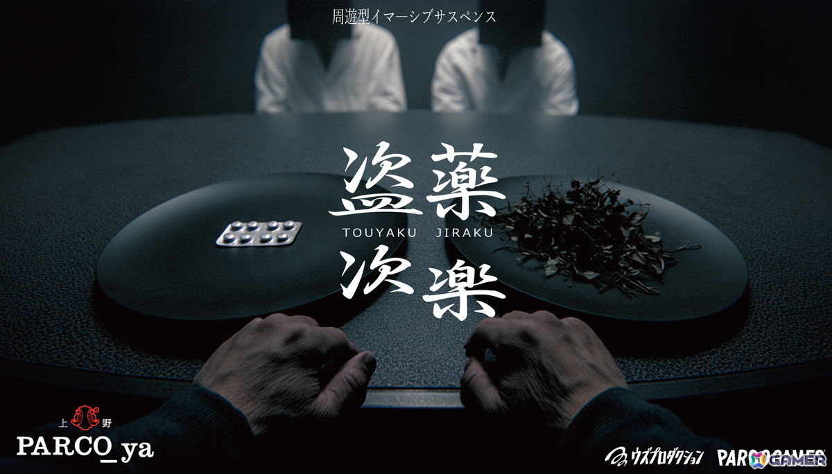 PARCO GAMESが東京ゲームショウ2026に出展!「Finding Polka」や体験型エンタメ「盗薬次楽」など4タイトルを展示の画像