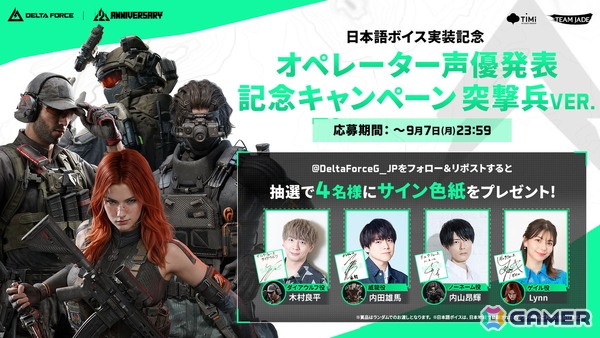 「Delta Force」9月8日より全オペレーターに日本語ボイスが実装！内田雄馬さんや鬼頭明里さんなど総勢17名の声優陣が出演の画像2