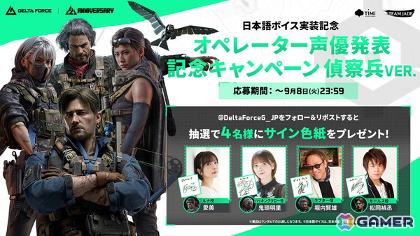 「Delta Force」9月8日より全オペレーターに日本語ボイスが実装！内田雄馬さんや鬼頭明里さんなど総勢17名の声優陣が出演の画像4
