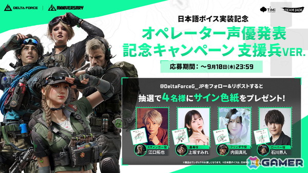 「Delta Force」9月8日より全オペレーターに日本語ボイスが実装！内田雄馬さんや鬼頭明里さんなど総勢17名の声優陣が出演の画像5