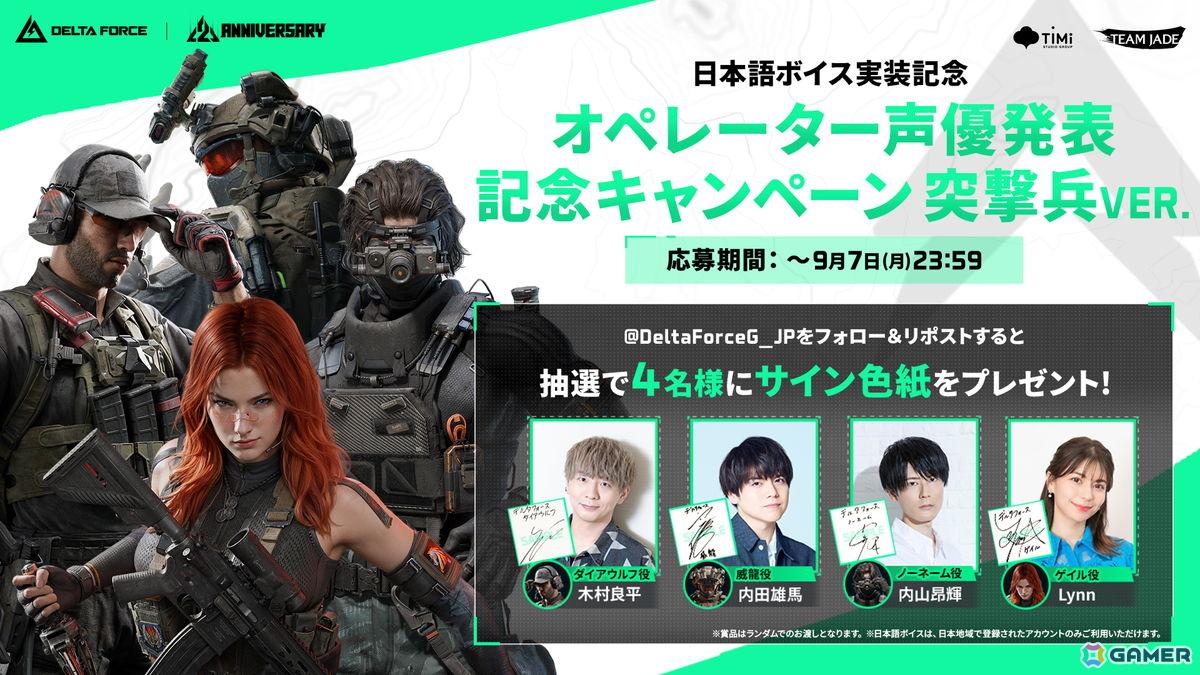 「Delta Force」9月8日より全オペレーターに日本語ボイスが実装!内田雄馬さんや鬼頭明里さんなど総勢17名の声優陣が出演の画像