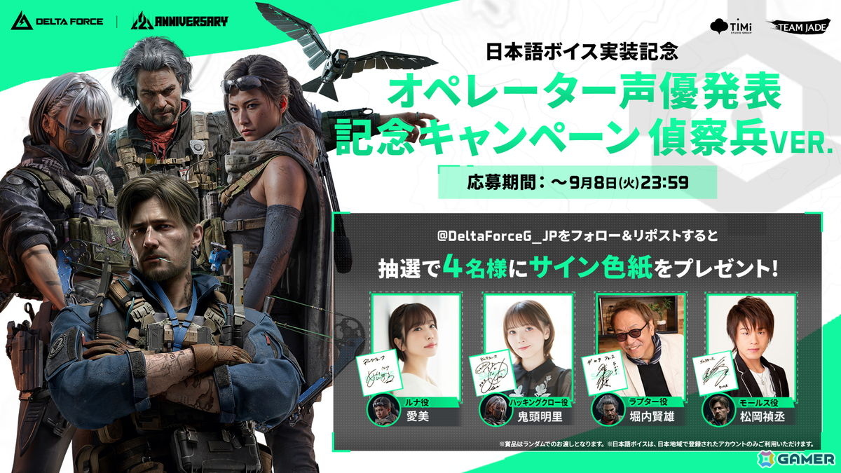 「Delta Force」9月8日より全オペレーターに日本語ボイスが実装!内田雄馬さんや鬼頭明里さんなど総勢17名の声優陣が出演の画像