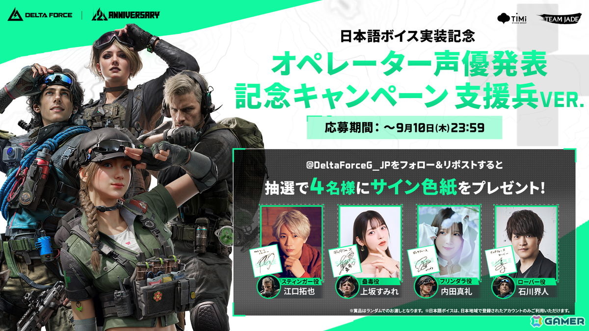「Delta Force」9月8日より全オペレーターに日本語ボイスが実装!内田雄馬さんや鬼頭明里さんなど総勢17名の声優陣が出演の画像