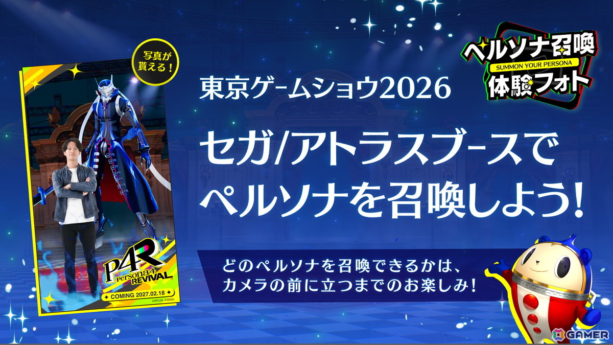 「ペルソナ4 リバイバル」TGS2026ではペルソナ召喚体験フォトやクマなりきりスポットが登場!ステージにはえなこさん、k4senさん、Clutch_Fiさんらも出演の画像