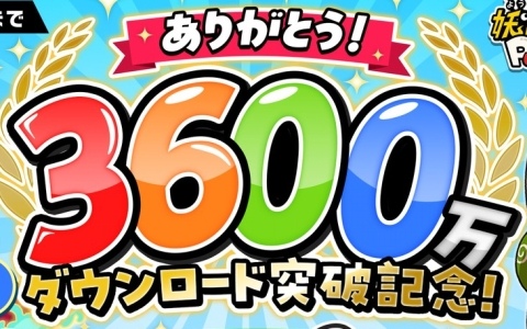 「妖怪ウォッチ ぷにぷに」が3,600万ダウンロードを突破！UZ+ランク「キング ジバニャン」などが手に入る記念コインがもらえる