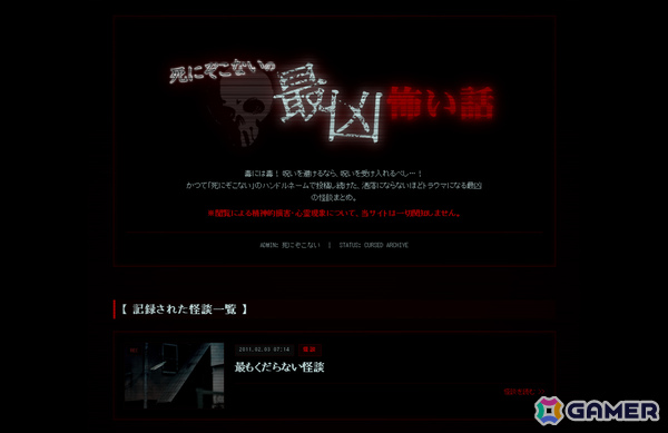 削除されたはずの怪談WEBサイトの謎を解くモキュメンタリーホラーARG「死にぞこないの最凶怖い話」が完全無料で公開の画像2