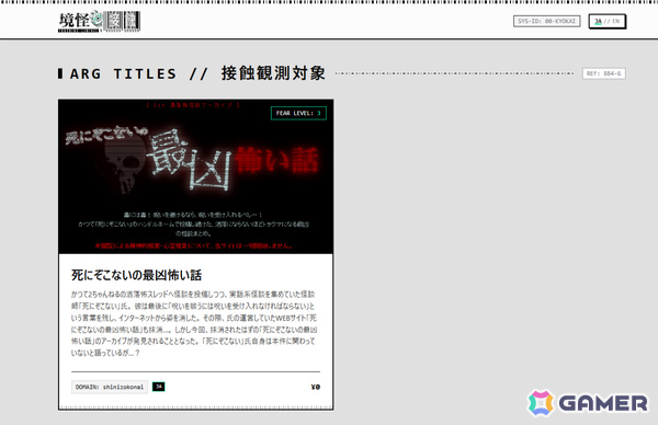 削除されたはずの怪談WEBサイトの謎を解くモキュメンタリーホラーARG「死にぞこないの最凶怖い話」が完全無料で公開の画像5