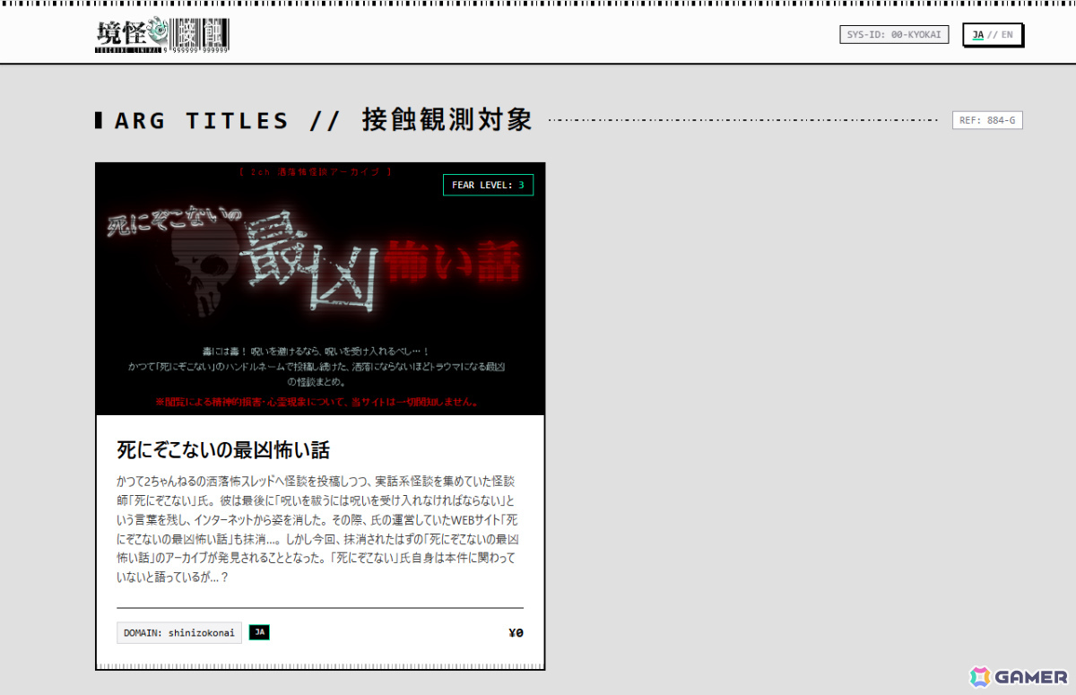 削除されたはずの怪談WEBサイトの謎を解くモキュメンタリーホラーARG「死にぞこないの最凶怖い話」が完全無料で公開の画像5