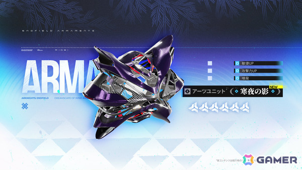 「アークナイツ：エンドフィールド」ティフォロス（CV：大空直美）が参戦となる新バージョン「雪氷の幽夢」が配信！の画像3