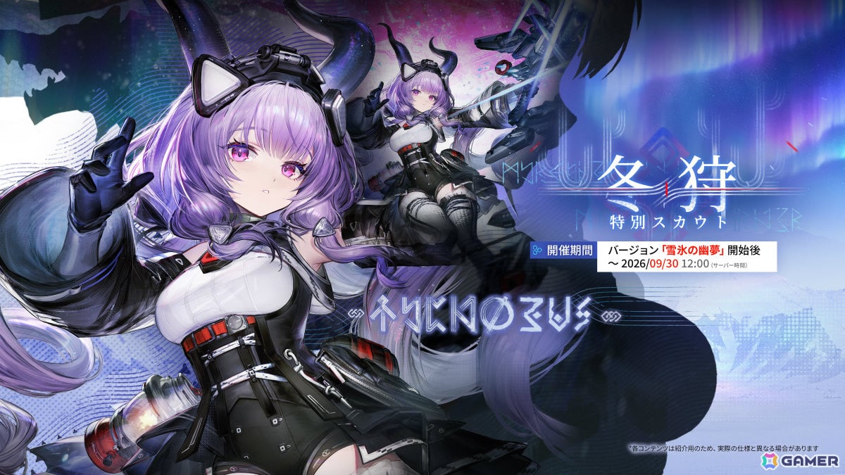 「アークナイツ：エンドフィールド」ティフォロス（CV：大空直美）が参戦となる新バージョン「雪氷の幽夢」が配信！の画像