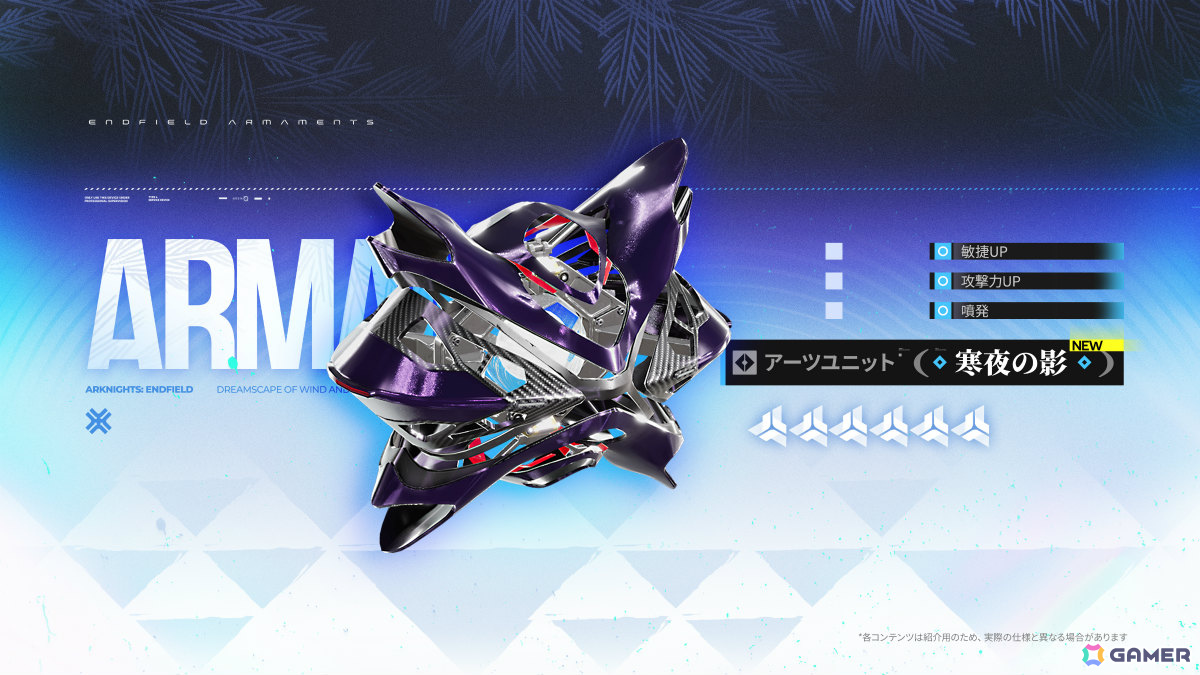 「アークナイツ：エンドフィールド」ティフォロス（CV：大空直美）が参戦となる新バージョン「雪氷の幽夢」が配信！の画像