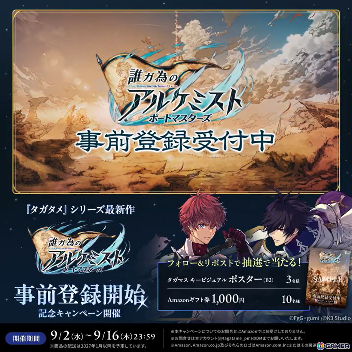 もう一つの“誰ガ為の物語”を描くハイスピードバトルRPG「誰ガ為のアルケミスト ポートマスターズ」が2026年に配信！の画像