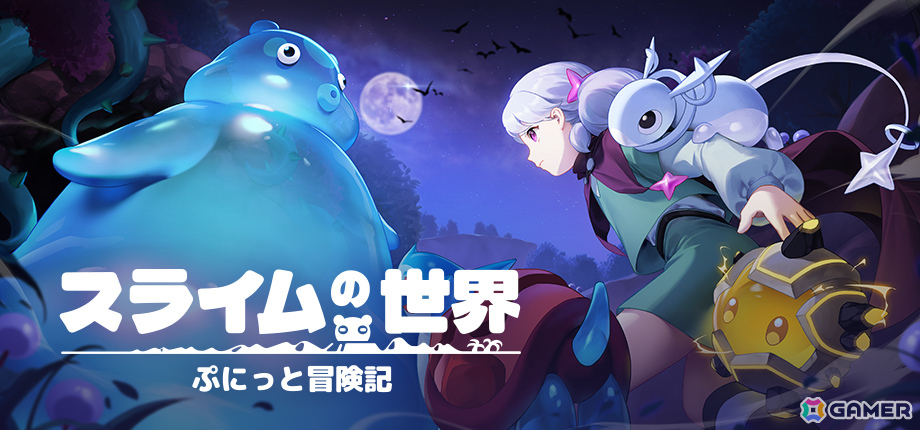 MMORPG「スライムの世界 ぷにっと冒険記」Steam体験版が配信中！フィールド探索、合成、釣りを通じて個性豊かなスライムたちを集めようの画像