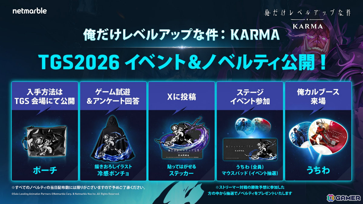 「俺だけレベルアップな件:KARMA」TGS2026の特設サイトが公開!坂泰斗さん、k4senさん、ボドカさん、伊織もえさん、まなそうさん出演のステージもの画像
