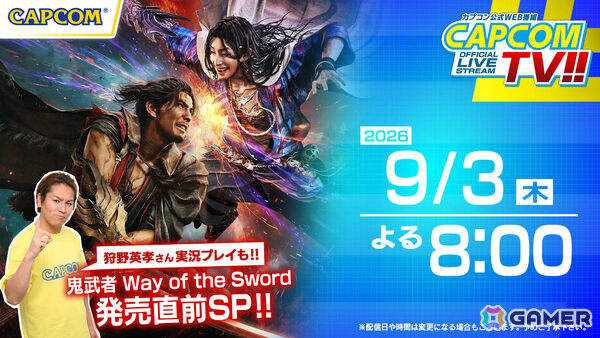 「鬼武者 Way of the Sword」発売直前特集となるカプコンTV!!が9月3日20時より配信！本編冒頭のプレイやボス戦などをお届けの画像1
