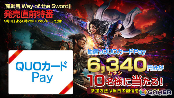 「鬼武者 Way of the Sword」発売直前特集となるカプコンTV!!が9月3日20時より配信！本編冒頭のプレイやボス戦などをお届けの画像5