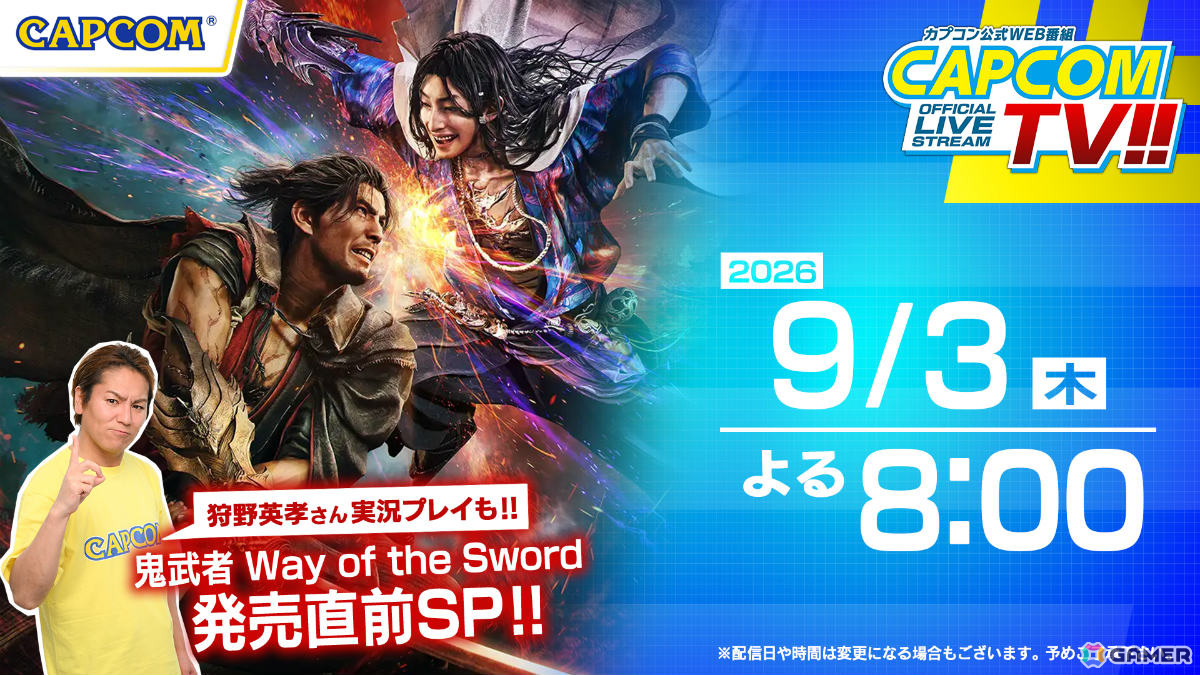 「鬼武者 Way of the Sword」発売直前特集となるカプコンTV!!が9月3日20時より配信!本編冒頭のプレイやボス戦などをお届けの画像