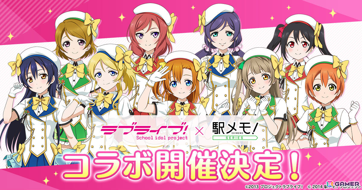 「ラブライブ！」×「駅メモ！」シリーズのコラボキャンペーンが10月2日より開催！μ'sの9名がコラボでんことして登場予定の画像