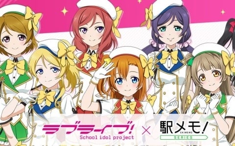 「ラブライブ！」×「駅メモ！」シリーズのコラボキャンペーンが10月2日より開催！μ'sの9名がコラボでんことして登場予定